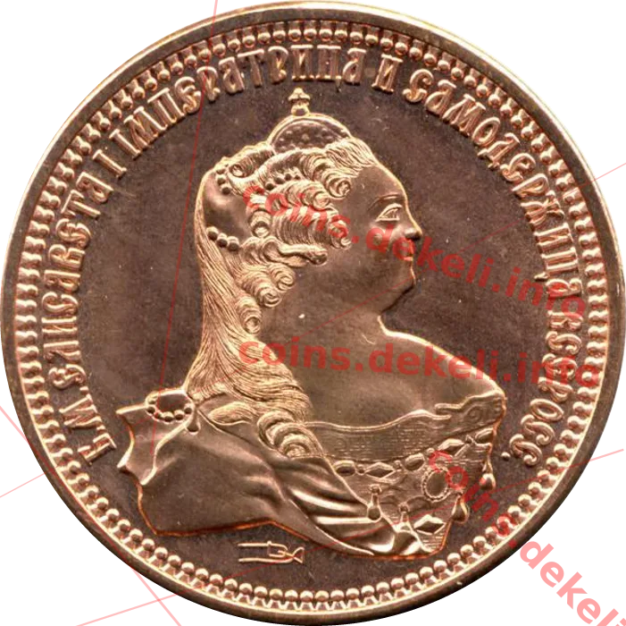 Полтина. Єлизавета