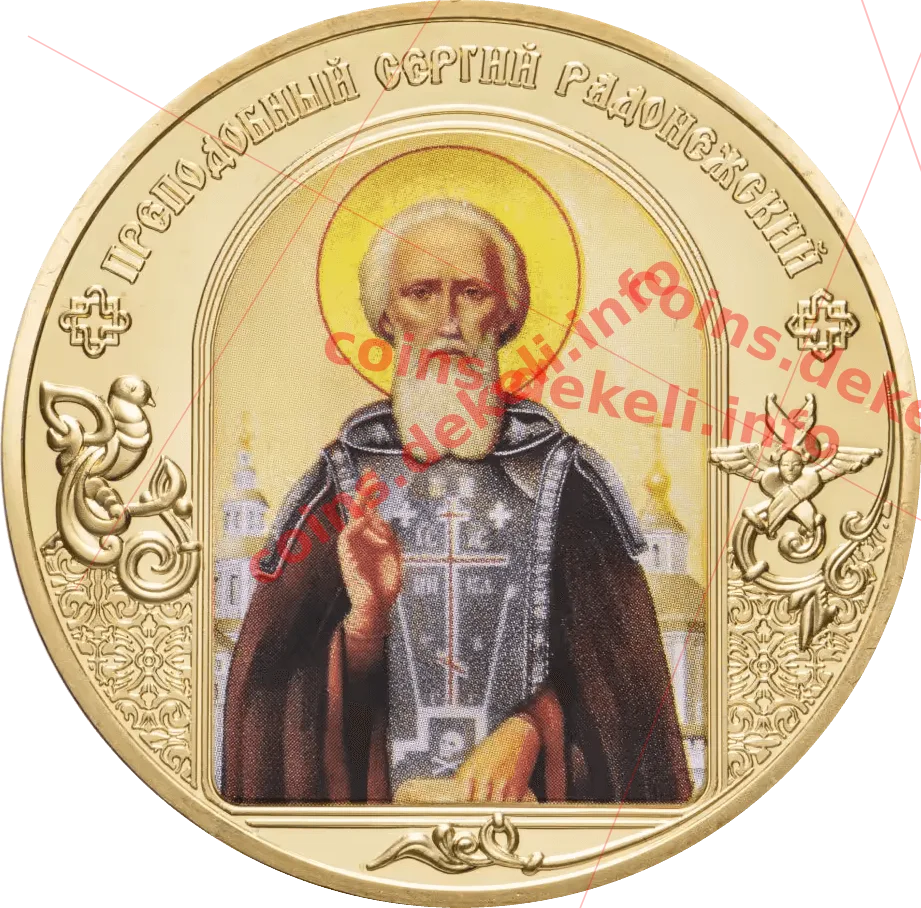 Преподобный Серний Радонежский