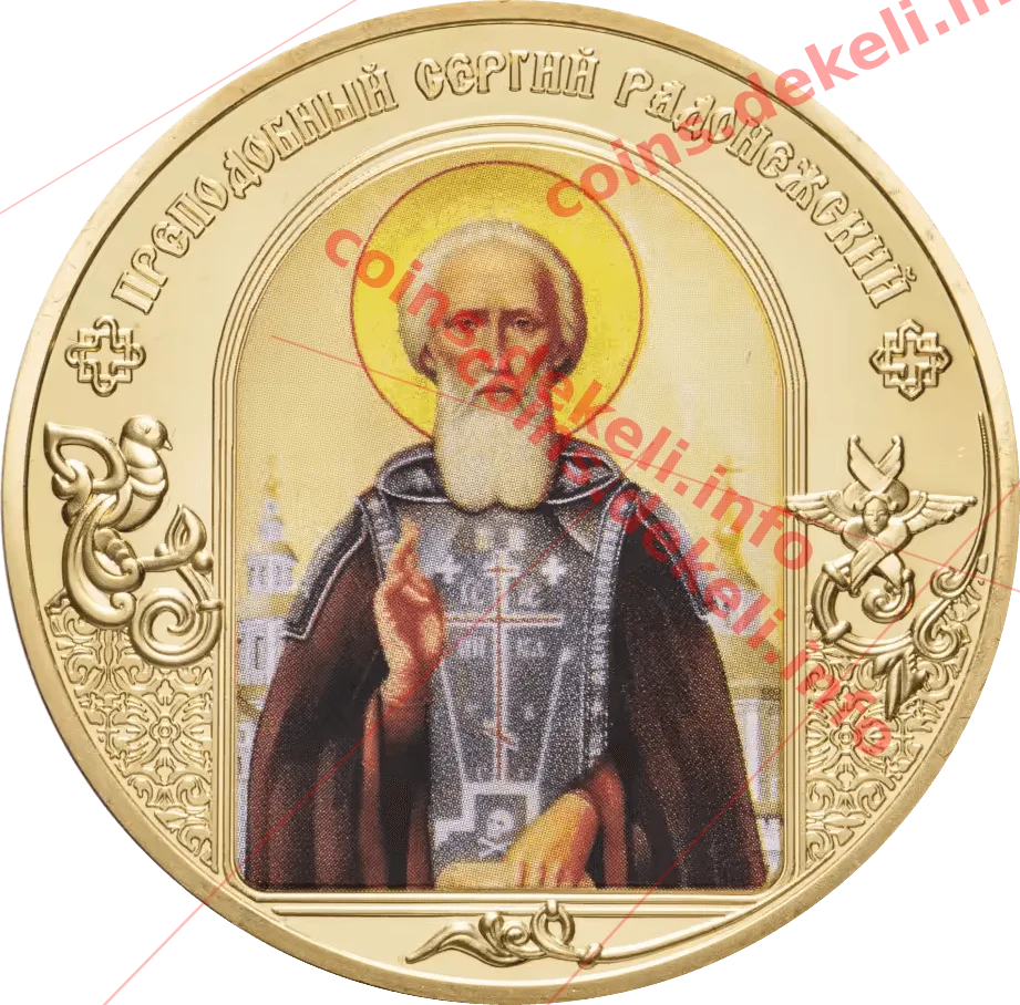 Преподобный Серний Радонежский