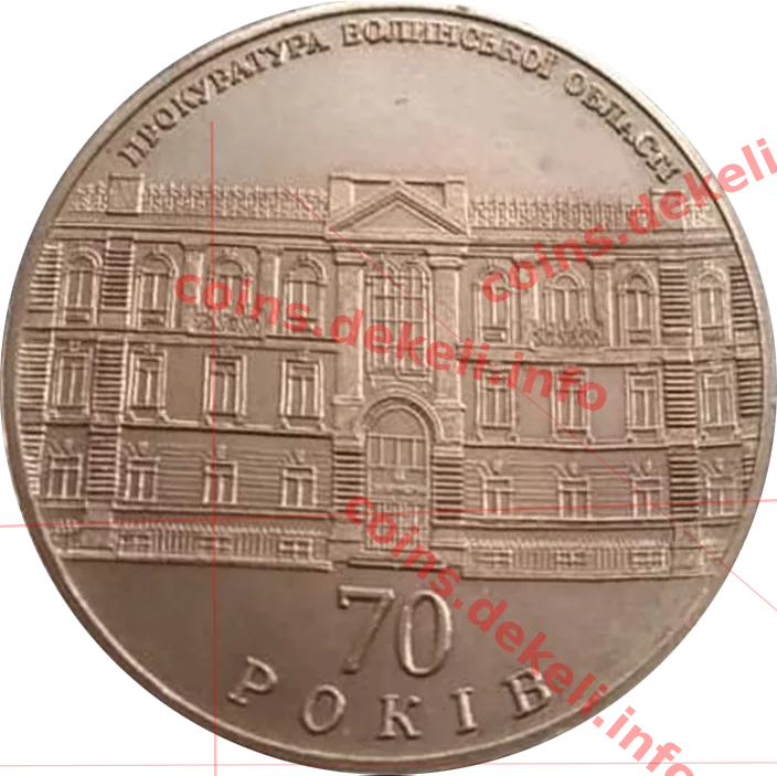 Прокуратура волинської області 70 років
