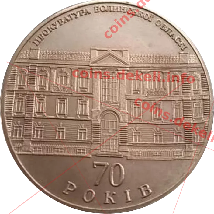 Прокуратура волинської області 70 років
