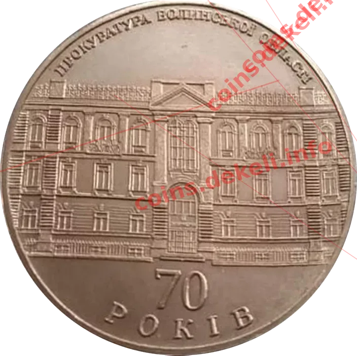 Прокуратура волинської області 70 років