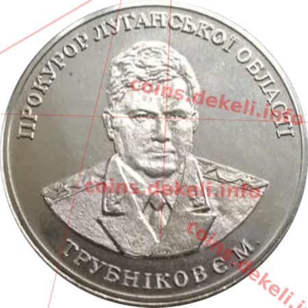 Прокурор Луганської області Трубников Є.М.