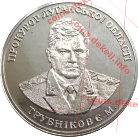 Прокурор Луганської області Трубников Є.М.