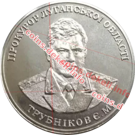 Прокурор Луганської області Трубников Є.М.