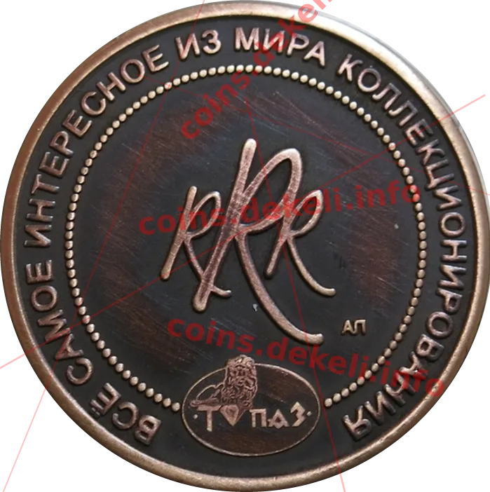 Раритет