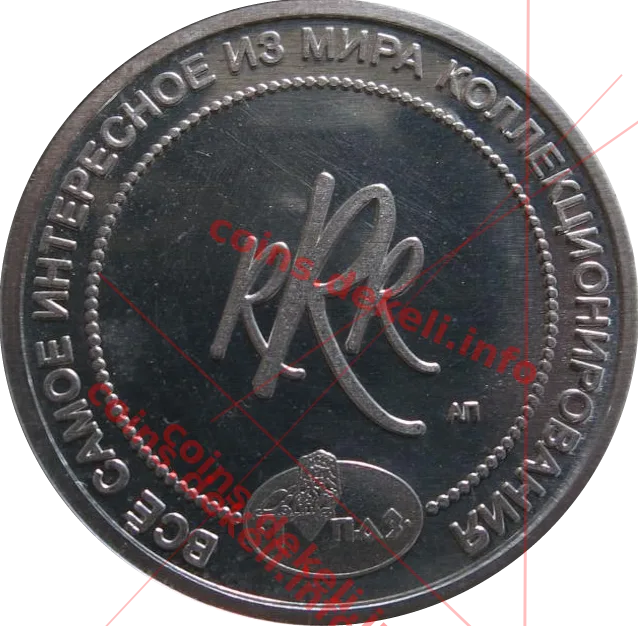 Раритет — аверс
