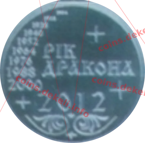 Рік дракона — реверс