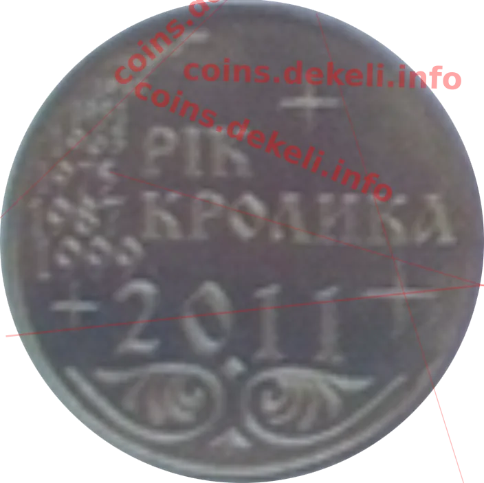 Рік кролика — реверс
