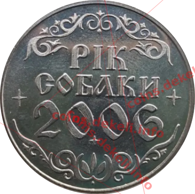 Рік собаки — реверс
