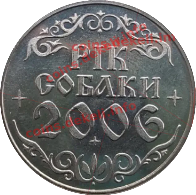 Рік собаки