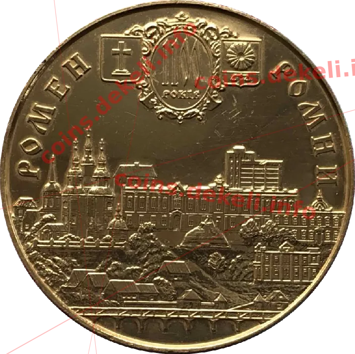 Ромни. 1100 років