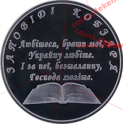 Шевченко Т.Г. 200 років — реверс