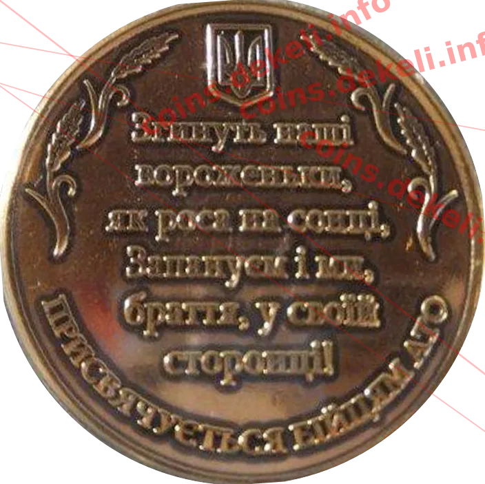 Слава Україні Героям слава — реверс