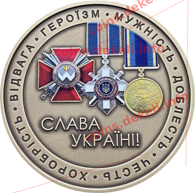 Слава Україні! Героям слава! — аверс
