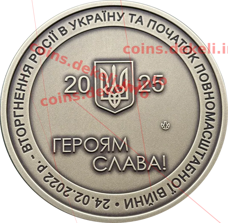 Слава Україні! Героям слава! — реверс