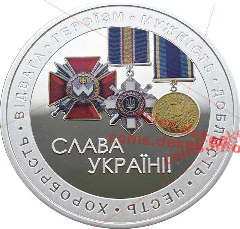 Слава Україні! Героям слава! — аверс