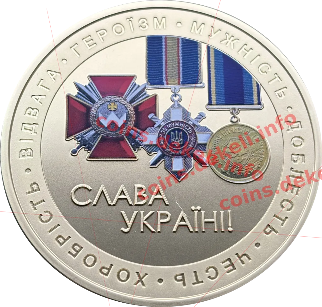 Слава Україні! Героям слава! — аверс