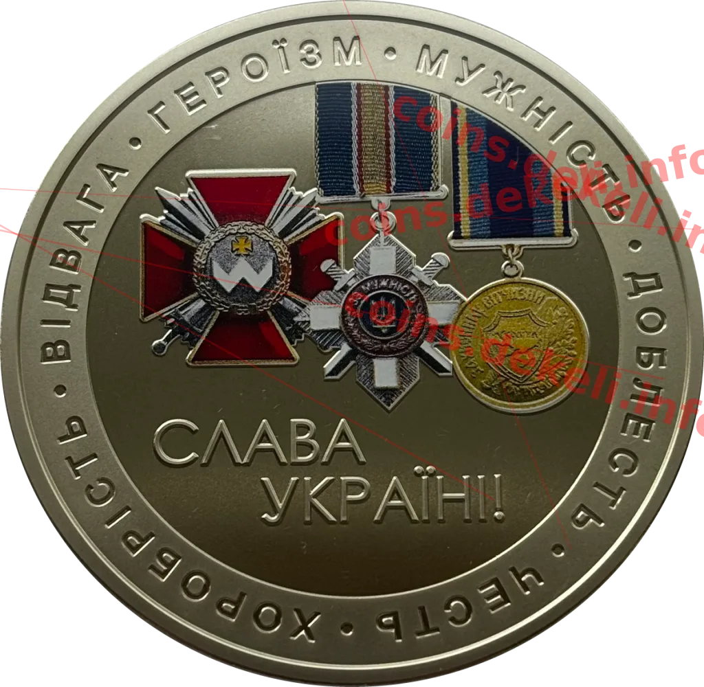 Слава Україні! Героям слава! — аверс