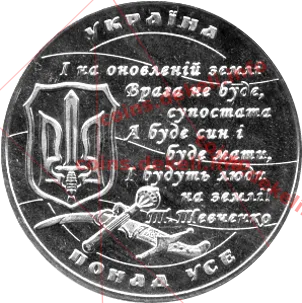 Слава захисникам України (Козак)