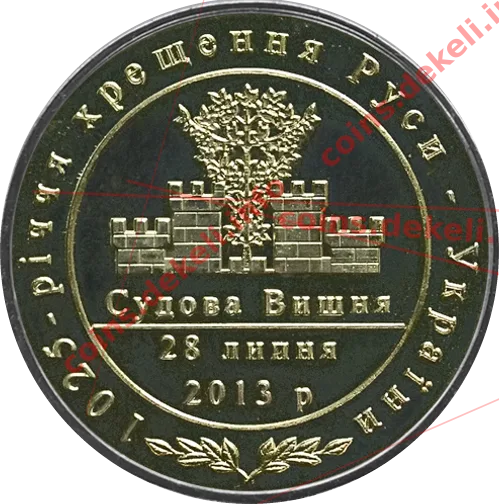 Судова Вишня (1024-річчя хрещення Руси-України)