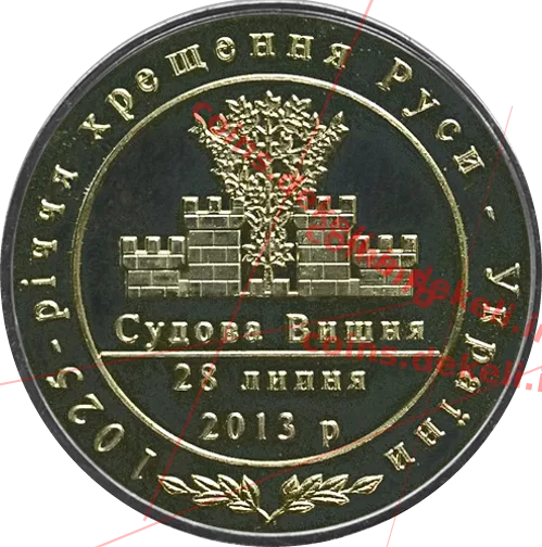 Судова Вишня (1024-річчя хрещення Руси-України)