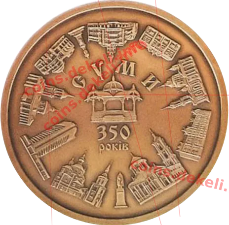 Суми. 350-років
