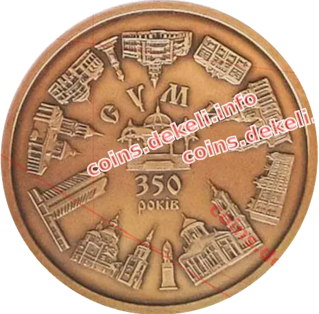 Суми. 350-років