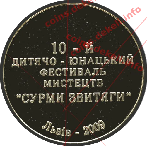 Сурми звитяги