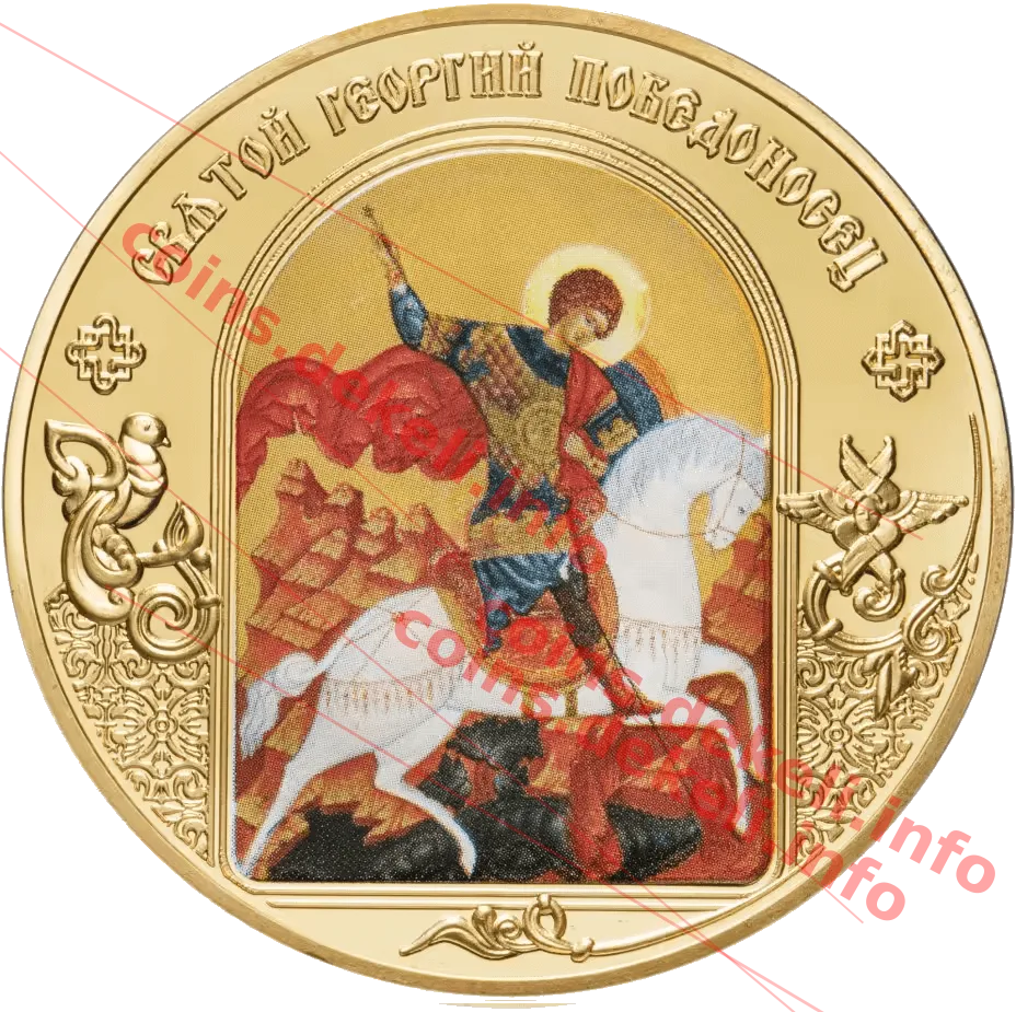 Святой Георгий Победоносец
