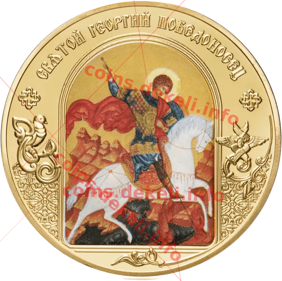 Святой Георгий Победоносец