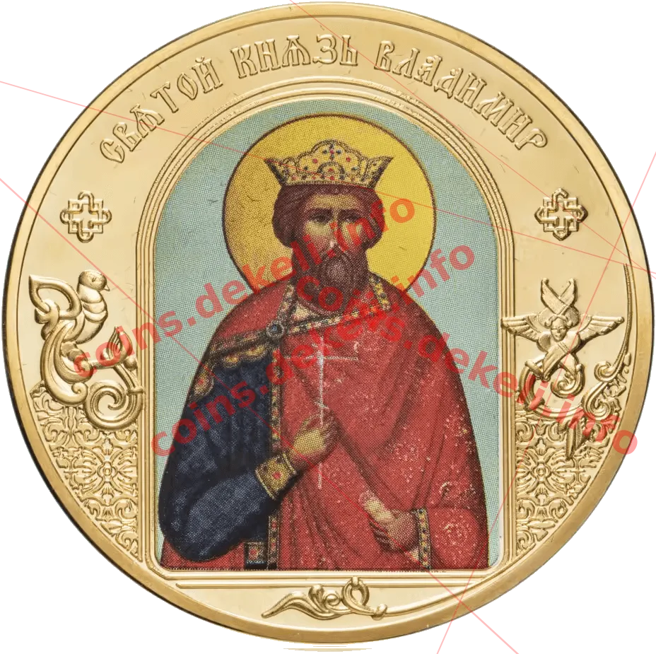 Святой князь Владимир — аверс