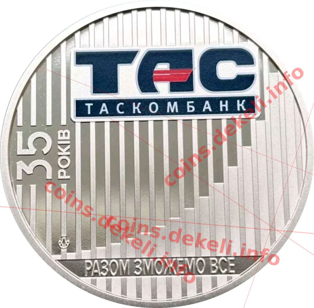 ТАС — аверс