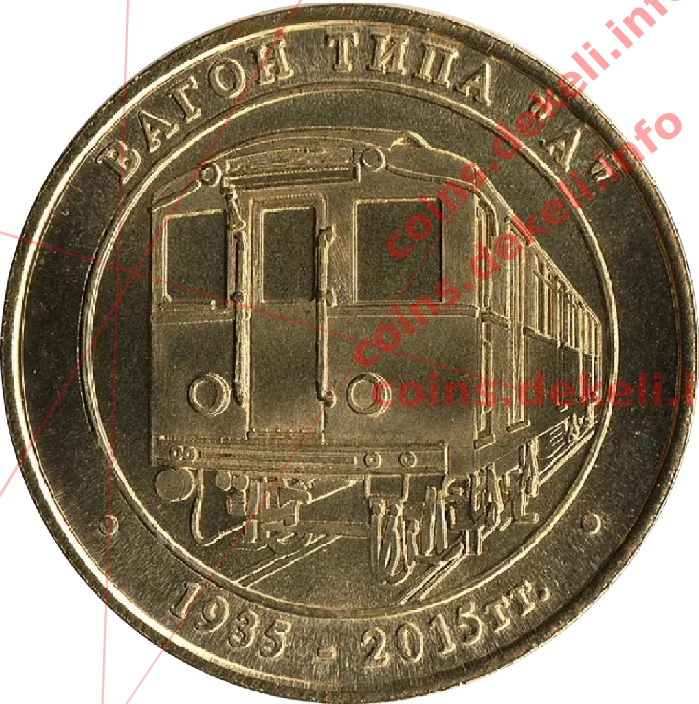 Вагон типа `А` — аверс