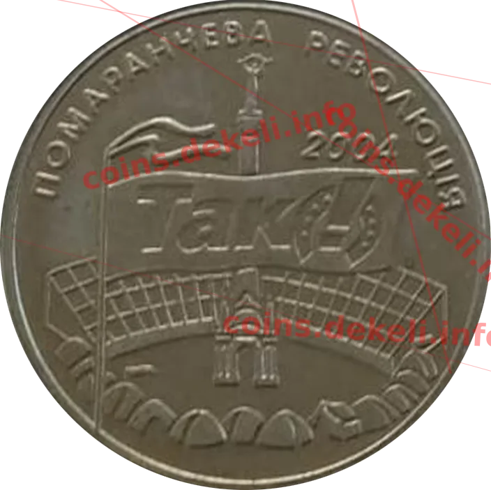 Ющенко — реверс