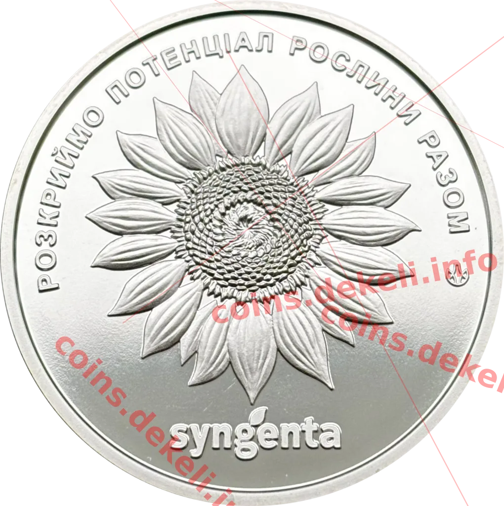 З днем працівників сільскогосподарства  Syngenta — реверс