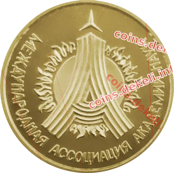 За сприяння розвитку науки