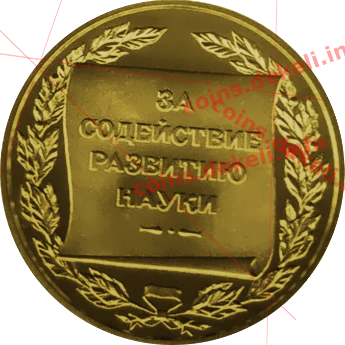 За сприяння розвитку науки