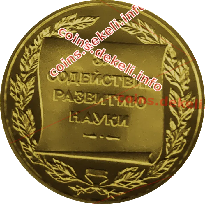 За сприяння розвитку науки