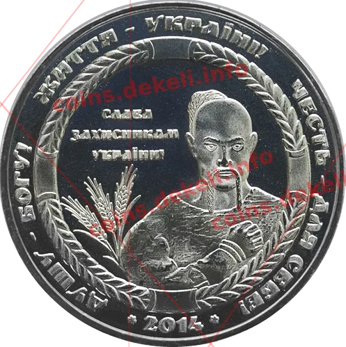 Слава захисникам України (Козак)