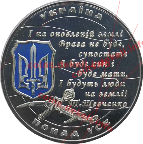 Слава захисникам України (Козак)