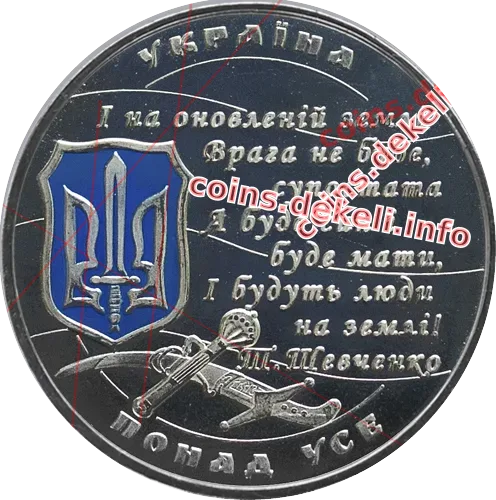 Слава захисникам України (Козак)
