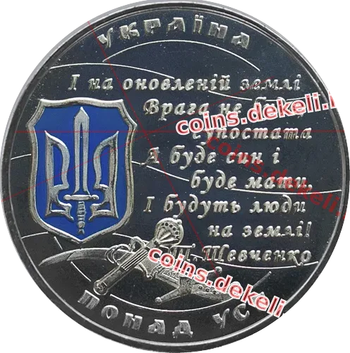 Слава захисникам України (Козак)