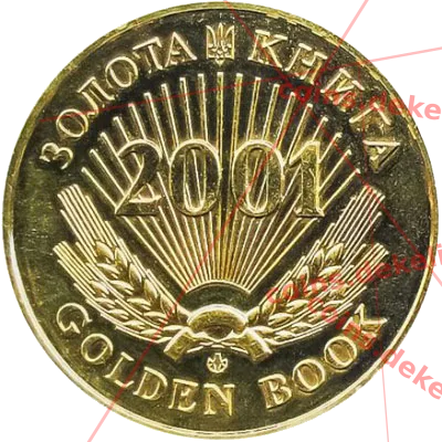 Золота книга 2001