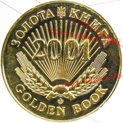 Золота книга 2001