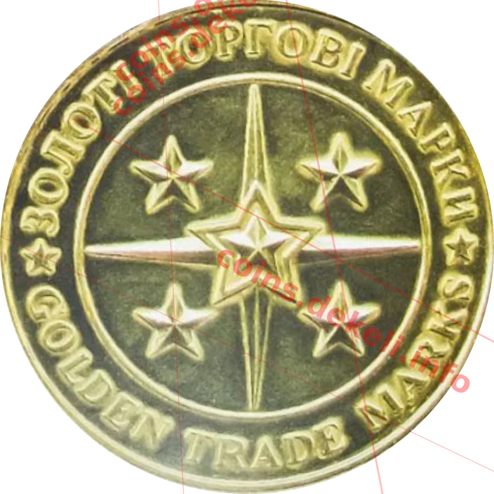 Золоті торгові марки - Бізнес-олімп