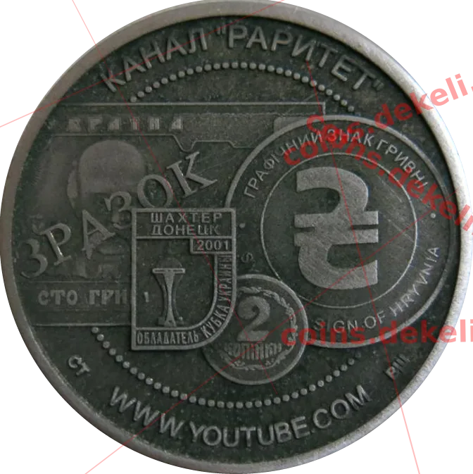 Раритет — реверс