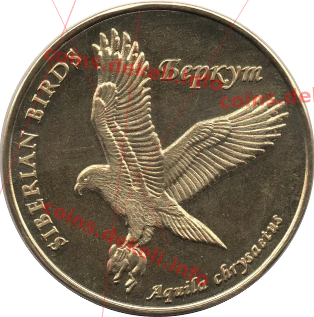 Беркут — реверс