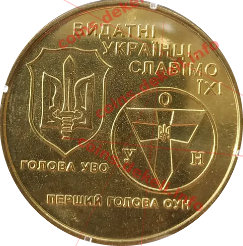 Євген Коновалець — реверс