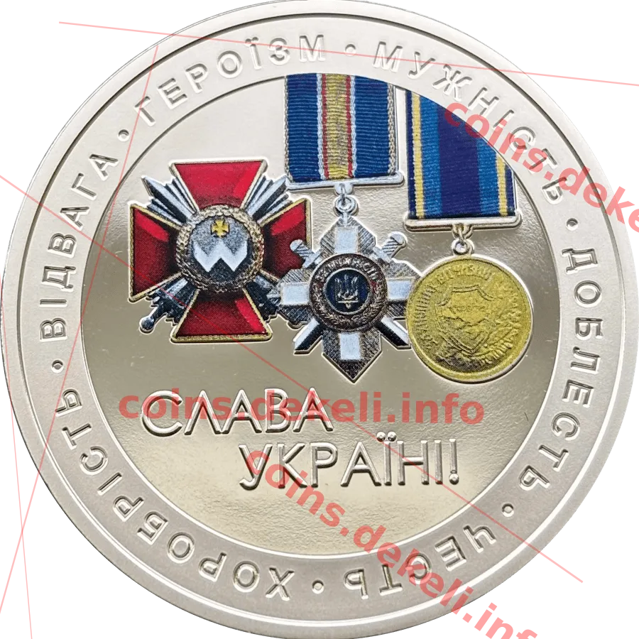 Слава Україні! Героям слава!